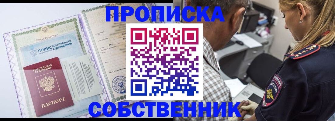 где прописаться в Липецкая области