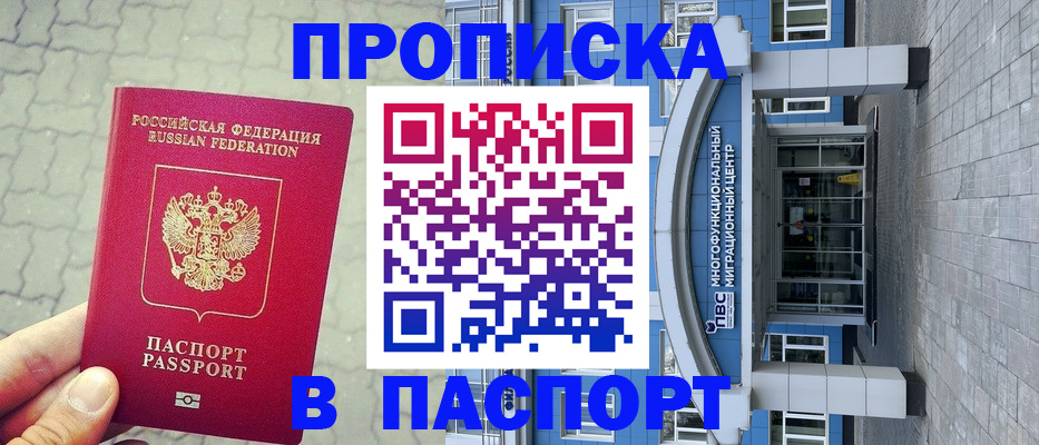 прописка регистрация в Липецкая области