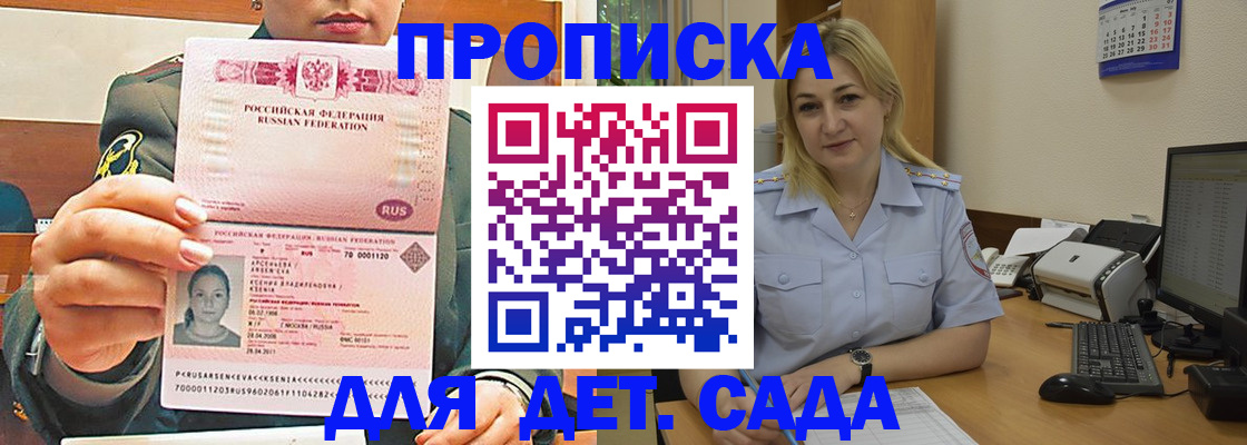 прописка ребенка в Липецкая области