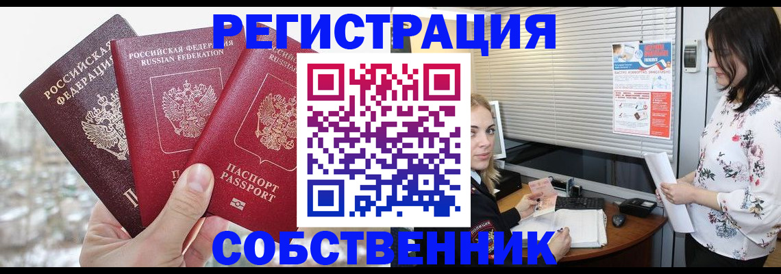 временная регистрация в квартире в Липецкая области