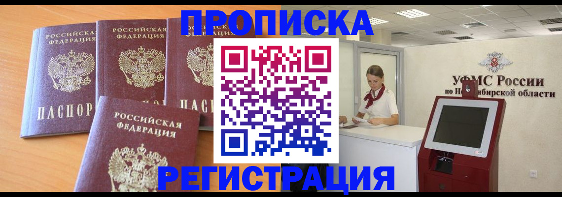 прописка 2025 в Липецкая области